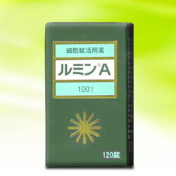 【毎日ポイント5倍★送料無料】【森田薬品】ルミンA100γ　120錠【第3類医薬品】