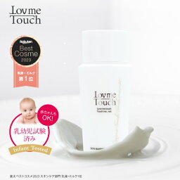 セラミド 乳液 ラブミータッチ スキンバリアナノ<strong>ミルク</strong> 50mLNMF セラミド 保湿 Lov me Touch LovmeTouch 上原恵理 医師 化粧品 さわらない美容 美容大事典 辞典 本 著者