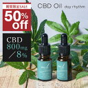 【期間限定50%OFF】cbd CBDオイル デイリズム 1...