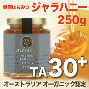 オーガニックジャラ・ハニーTA30+(250g)