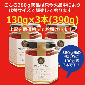 ★ジャラハニーTA20+(380g)マヌカハニーと同様の効果を持つ世界最高級の健康活性力!オーストラリア・オーガニック認定※分析証明書付・非加熱・完熟生はちみつ