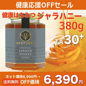 オーガニックジャラ・ハニーTA30+(380g)