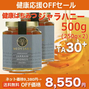 オーガニックジャラ・ハニーTA30+(250g)2