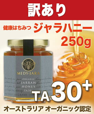オーガニックジャラ・ハニーTA30+(250g)