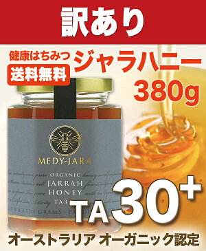 オーガニックジャラ・ハニーTA30+(380g)