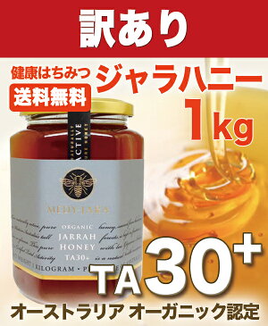 オーガニックジャラ・ハニーTA30+(1kg)