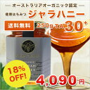 【レビュー記念SALE】【30%OFF】4,990円⇒3,490円【送料無料】★ジャラハニー TA 30+(250g) マヌカハニーと同様の健康活性力! オーストラリア・オーガニック認定 ※分析証明書付・非加熱・完熟生はちみつ