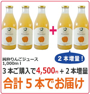 【プレゼント増量セール】ニュージーランドオーガニック認定★純粋りんごジュース(ストレート)1000ml【国内倉庫から発送】【無添加】【砂糖不使用】●2本ご購入で1本増量(3本でお届け)●3本ご購入で2本増量(5本でお届け)