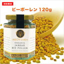 【初めてさん限定】ジャラのスーパーフード★ビーポーレン(120g)BEEPOLLEN 100%オーガニック!ジャラの希少なビーポーレン