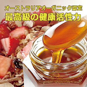 【お中元】【健康の贈り物】★ジャラハニーTA20+(250g)マヌカハニーと同様の効果を持つ世界最高級の抗菌力!オーストラリア・オーガニック認定※分析証明書付・非加熱・完熟生はちみつ【お歳暮】【父の日】