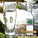 ミネラルウォーター 『 超軟水×非加熱★縄文時代から育む”自然のしずく”世界自然遺産 『 白神山地の水 』/1.5L×8本 』