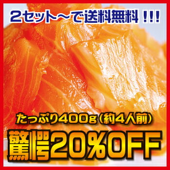 【2セット以上のご注文で送料無料】市場のサーモン/400g前後【東北復興_青森県】【RCPmara1207】【マラソン1207P10】