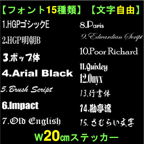 【横20cm】オーダーメイドカッティングステッカー【送料無料】15文字以内/文字自由/フォ…...:mees-factory:10000020