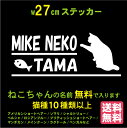 【横27cm】キャットネーム名入り長方形ステッカー猫12種(...
