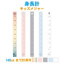 身長計キッズメジャー/インクジェットテント生地/出産祝い/プレゼント/成長記録/北欧インテリア/モノトーンインテリア/サーフ/子供部屋/記念/目盛り/雑貨/プチリフォーム/おしゃれ/かわいい/かっこいい/シンプル/壁掛け/パステルカラー【メール便送料無料!!】
