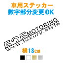 【横18cm】ラグジュアリーモータリング...