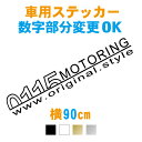 【横90cm】ラグジュアリーモータリング...