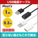 「 USB 延長 ケーブル iPhone Android スマホ スマートフォン 充電ケーブル 」