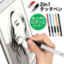 タッチペン スタイラスペン 細い 極細 スマートフォン タブ...