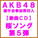 ギブミーファイブ GIVE ME FIVE!（AKB48：25thシングル タイトル未定→ギブ・ミー・ファイブ）初回限定Type-A+Typr-B イベント握手券入り数量限定生産盤 初回限定版 キャンセル不可商品 2012/2/中〜下旬発送