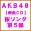 y[֑zAKB48  Type-B(CD+DVD)(25thVO ^Cg聨MuE~[Et@Cuʌ萶Y2012/2/15\)y󂠂F茔ô݂̔iiCDEDVDɖĐjJς̈ז󂠂zLZsiF2012/2/?{