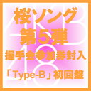 ギブミーファイブ GIVE ME FIVE!（AKB48：25thシングル タイトル未定→ギブ・ミー・ファイブ）初回限定盤Type-Bイベント握手券入り数量限定生産盤 初回限定版（Type-B CD＋DVD）キャンセル不可商品 2012/2/中〜下旬発送