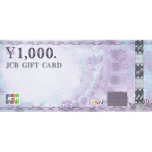 JCBギフトカード[1000円券×1枚](JCBギフト券・商品券・金券)【クレジット・楽天Edy・iD決済不可商品】楽天ポイントとの交換に是非！【メール便送料160円】