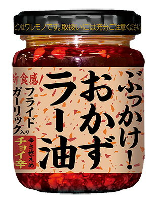 ★S&B エスビー食品 ぶかっけ！おかずラー油チョイ辛★エスビーラー油ぶっかけ★桃屋の食べるラー油と同梱可能です【食べるラー油/食べるらー油】