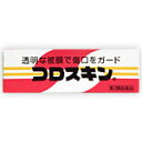 【第3類医薬品】東京甲子社コロスキン <11ml>
