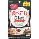 井藤漢方製薬食べてもDiet45g(250mg×180粒)