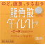 【第3類医薬品】龍角散龍角散ダイレクトトローチ マンゴー <20錠>※1回購入100個まで!