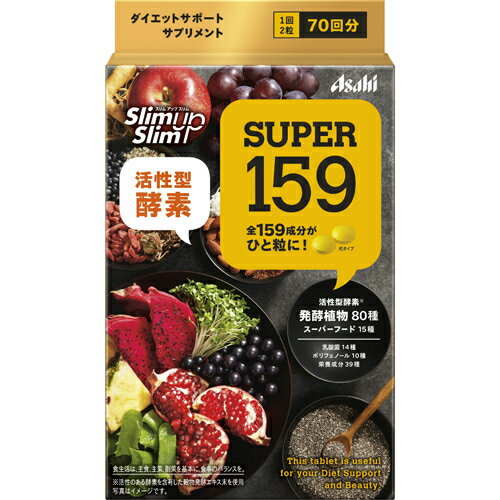 アサヒF＆H スリムアップスリム SUPER159 ＜70回分・140粒＞