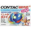 【指定第2類医薬品】グラクソ新コンタック600プラス小児用<10カプセル>