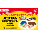 【指定第2類医薬品】大正製薬パブロン鼻炎カプセルS