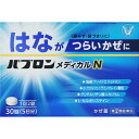 【指定第2類医薬品】★大正製薬パブロンメディカルN <30錠>【ポイント20倍】※2019/10/14まで