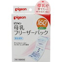 【11/1限定P3倍!&最大450円OFFクーポン】ピジョン母乳フリーザーパック 160mL<20枚>