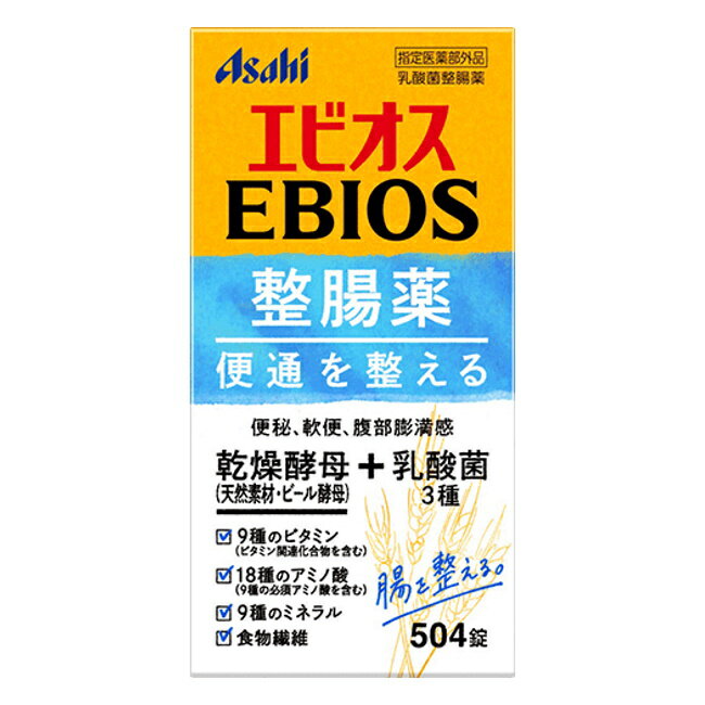 <strong>エビオス整腸薬</strong> (504錠) アサヒ【指定医薬部外品】EBIOS