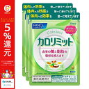ファンケル カロリミット徳用セット <120粒×3袋>※20...