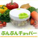 【エントリーで全品5倍】【全品ポイント2倍】【ママ割会員5倍】引っ張るだけでみじん切り完成 ぶんぶんチョッパー