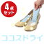 【ポイント3倍】【ママ割5倍】お得な4セット ココスドライ(シューズ用) 5足分