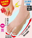 【ポイント3倍】【ママ割5倍】お得な2セット 痛み軽減 ゲルパッド母趾サポーター 両足セット