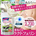 【ママ割ポイント5倍】【送料無料】 お得な2個セット まるごとラクトフェリン 270粒 メール便 熱に弱い成分だからサプリで補給