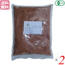 【ポイント4倍】最大18倍!ココア ココアパウダー cocoa 桜井食品 有機ココア 1kg 2袋セット 送料無料
