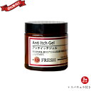 【ポイント6倍】最大32倍!FRESH フレッシュ アンチイッチ ジェル 60g 3個セット スパチュラ付き