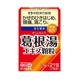 【第2類医薬品】【送料無料】3個セット　井藤漢方製薬　葛根湯エキス顆粒　21包　<strong>かっこんとう</strong>