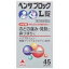 【第(2)類医薬品】送料無料 ベンザブロックL錠 45タブレット べんざ
