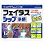 【第2類医薬品】【送料無料】フェイタスシップ 冷感 12枚×3 ふぇいたすしっぷ