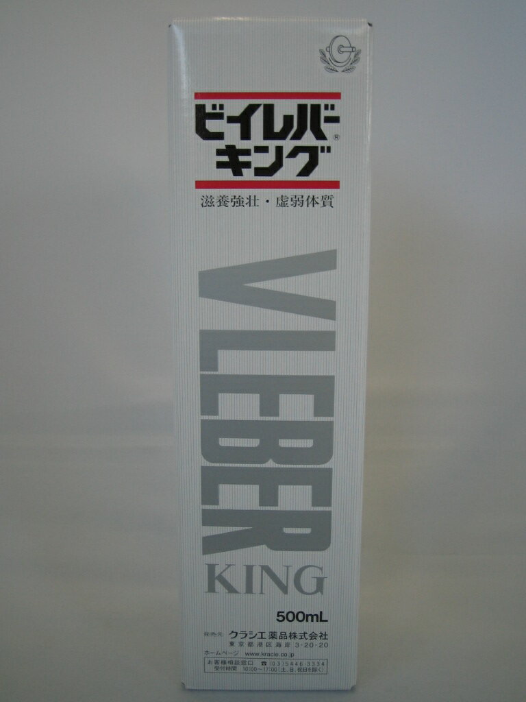 【即発送　500ml　送料＆代引き料無料】　ビイレバーキング　500ml　【第3類医薬品】