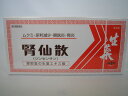 【第2類医薬品】10箱セット 送料無料 93包×10箱セット お徳用 腎仙散 じんせんさん 【第2類医薬品】