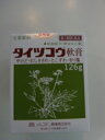 【第2類医薬品】あす楽対応 【送料無料】 タイツコウ 軟膏 126g たいつこう